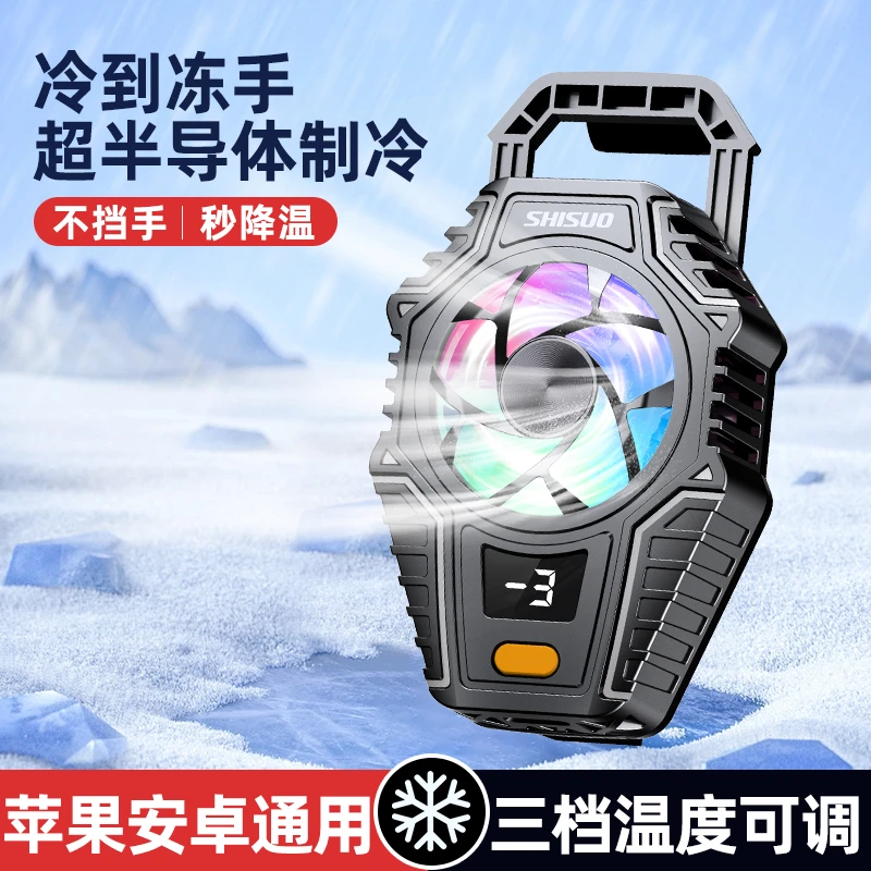 【主播专属】背夹半导体安卓无线制冷散热器手机平板降温神器散热器