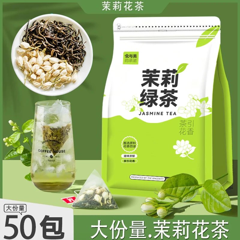 量贩版茉莉花茶绿茶新茶浓香型袋泡花草茶叶无糖奶茶店冷泡茶小包