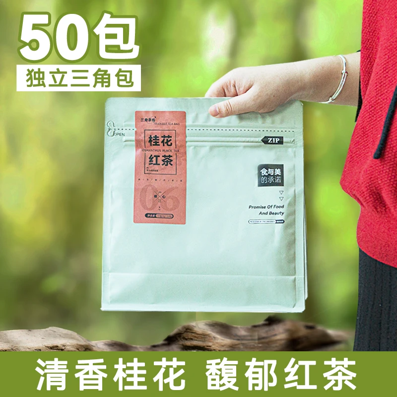 【好茶精选】桂花红茶 独立小袋蜜香小种红茶冷泡茶桂花泡水喝茶包