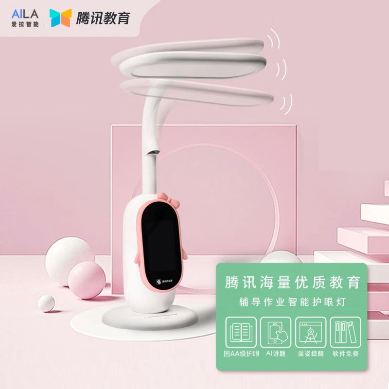 准新品 AILA爱拉 腾讯教育智能学习灯护眼 早教学习【不可视频】
