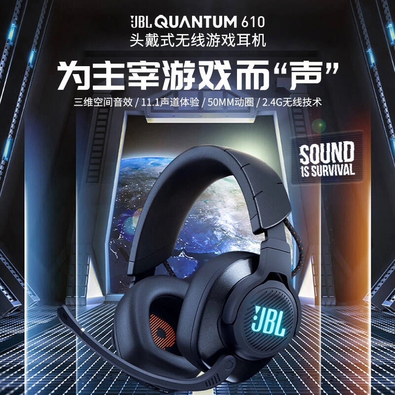 9新 JBL QUANTUM 610头戴式2.4G无线电竞游戏耳机立体环绕声带麦