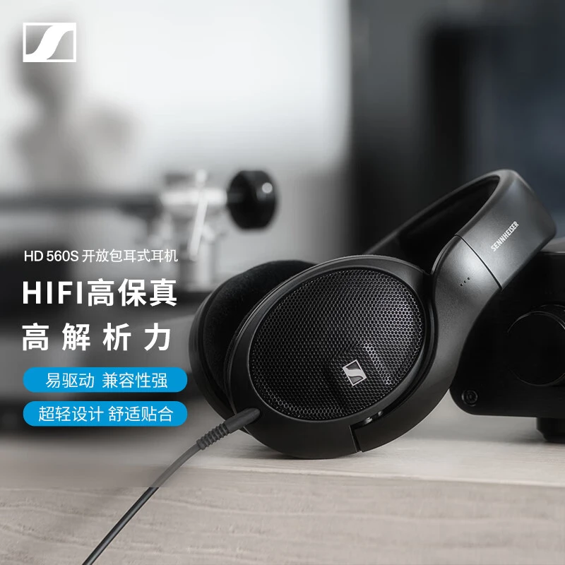 99新 SENNHEISER/森海塞尔 HD560S头戴开放式HiFi监听有线耳机