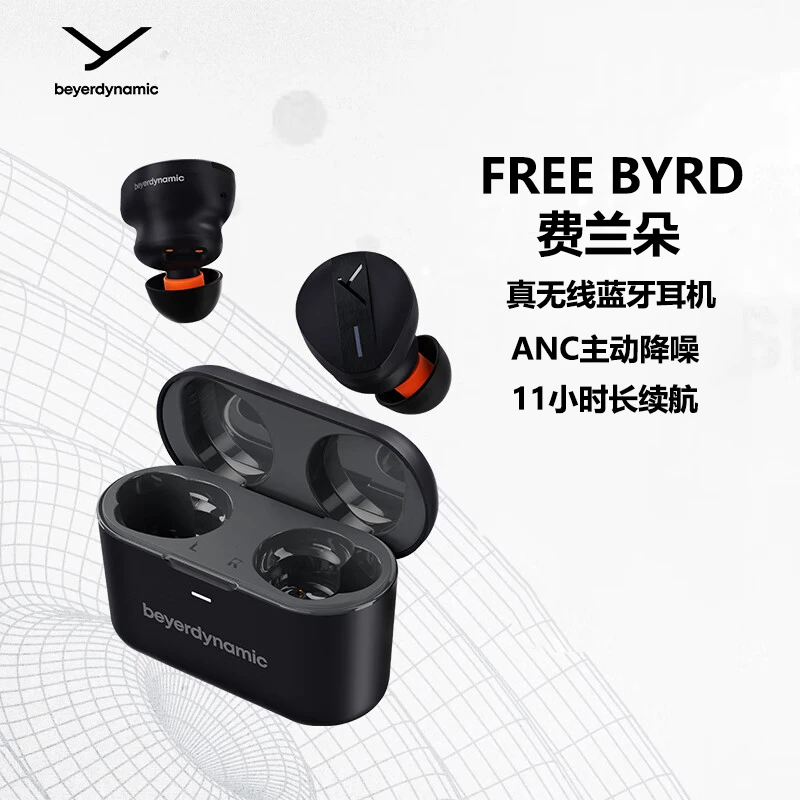 9新 beyerdynamic/拜雅 FREE BYRD费兰朵ANC主动降噪蓝牙耳机