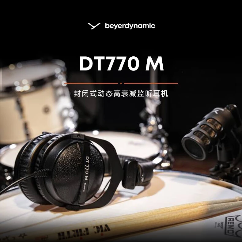 未使用 beyerdynamic/拜雅 DT770M头戴式HiFi监听有线耳机 密闭式