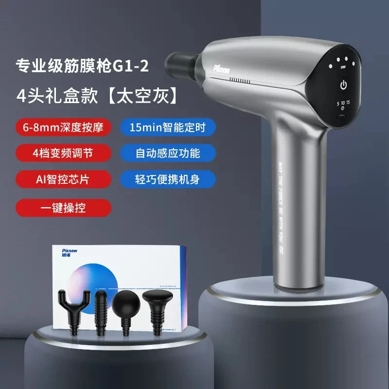 准新品  【金】Piknow彼诺G1-2 筋膜枪 多功能健身肌肉放松按摩器