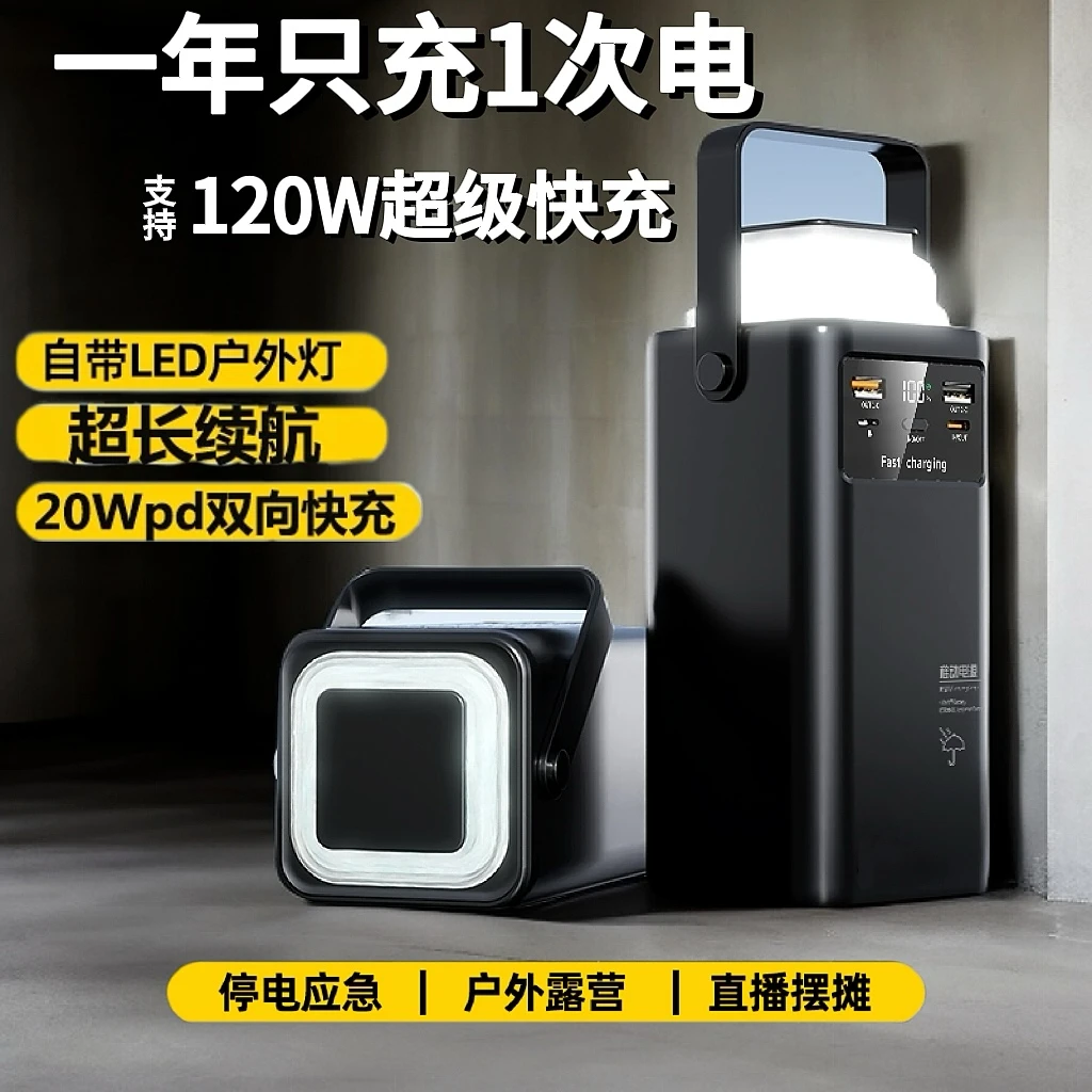 充电宝100000超大容量正品10万毫安快充双向通用强光灯移动电源