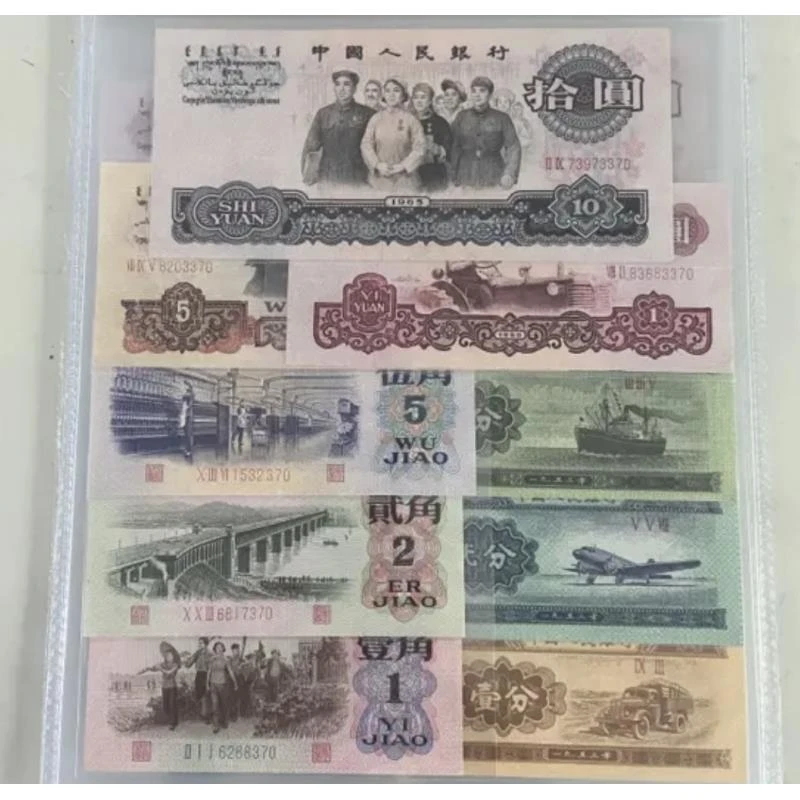 第三套人民币小小全套去，不带车工