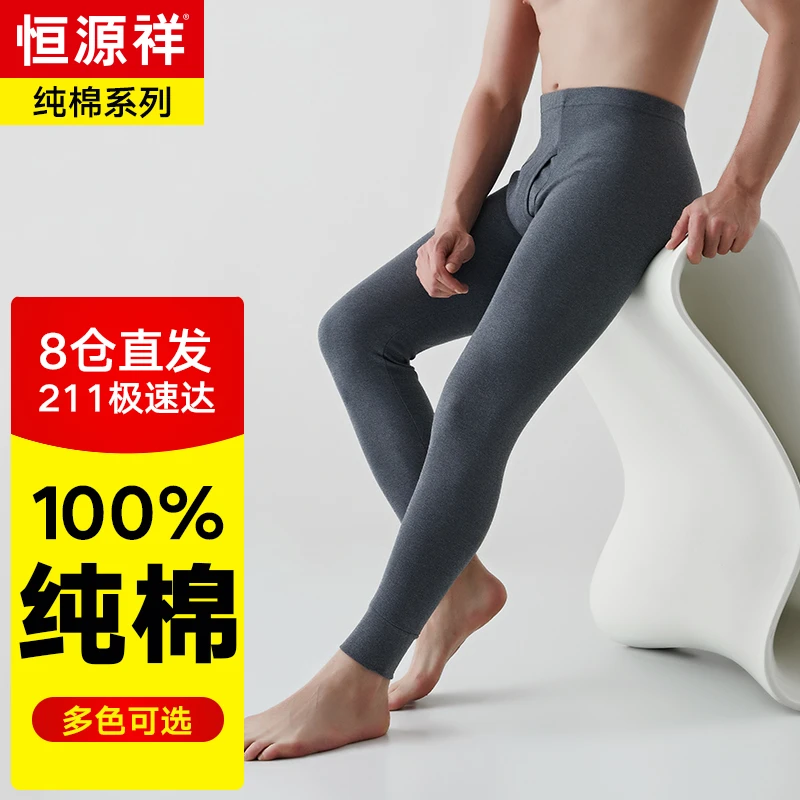 恒源祥男士全棉秋衣秋裤高腰打底冬季单裤纯棉秋冬内穿保暖单裤