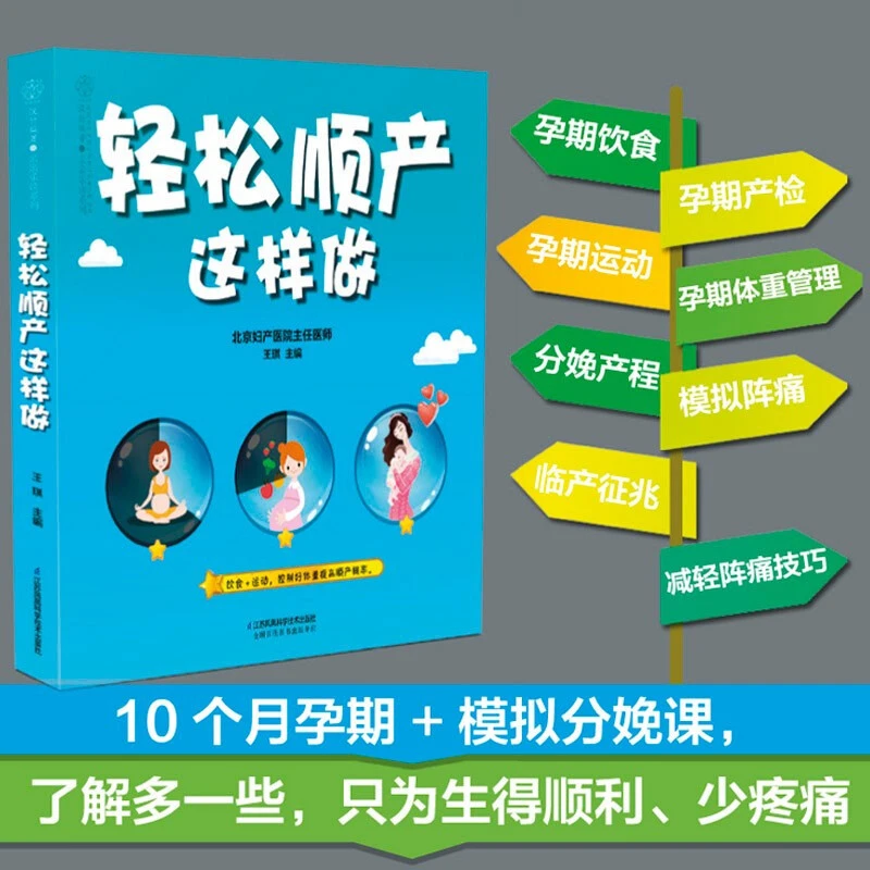 轻松顺产这样做怀孕书籍孕产大百科书籍孕期知识书籍孕妇书籍大全