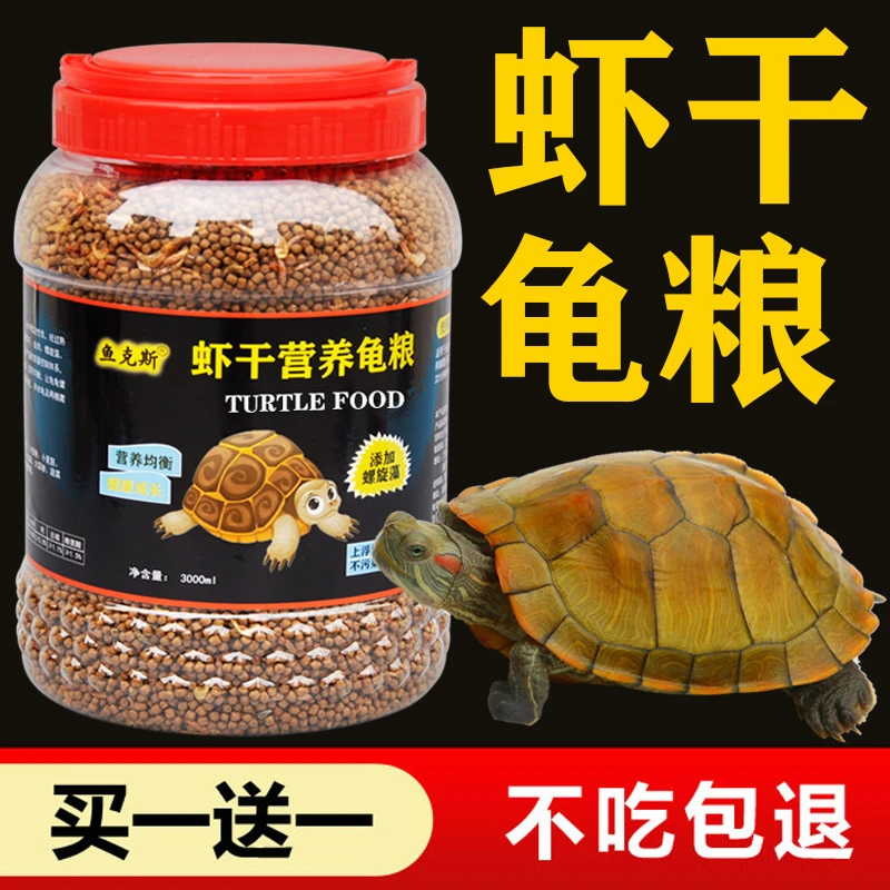 虾干营养龟粮小乌龟饲料颗粒通用型巴西龟小草龟养龟专用粮食物