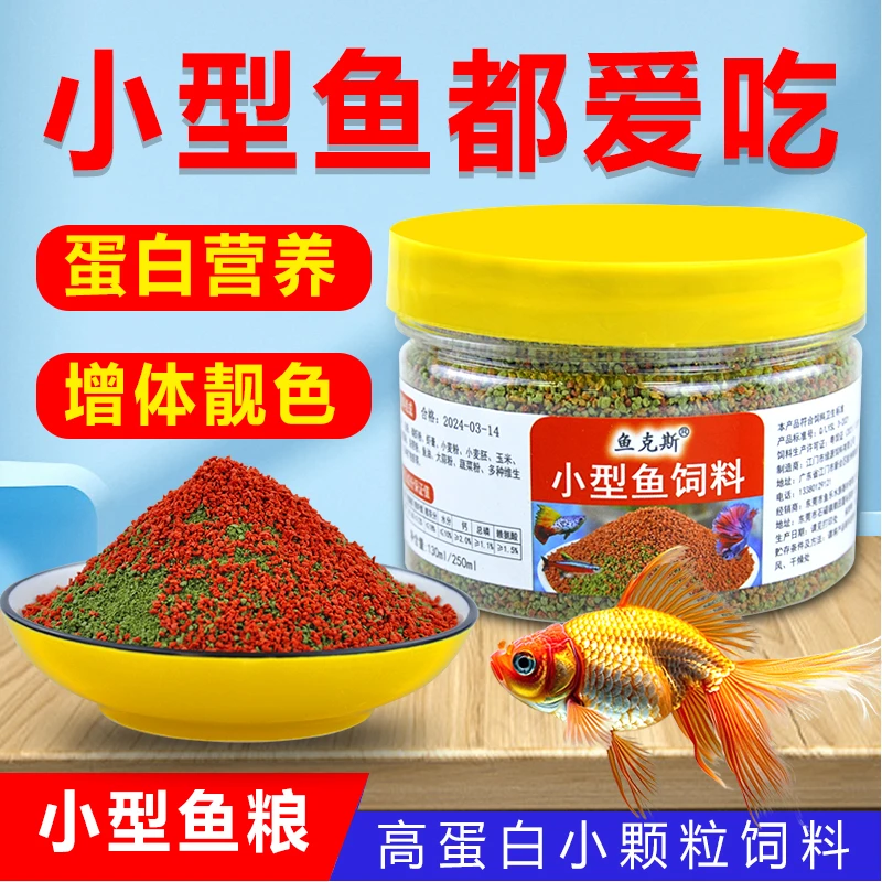 小型鱼饲料专用鱼饲料促进孔雀鱼斗鱼微粒金鱼鱼粮颗粒热带鱼