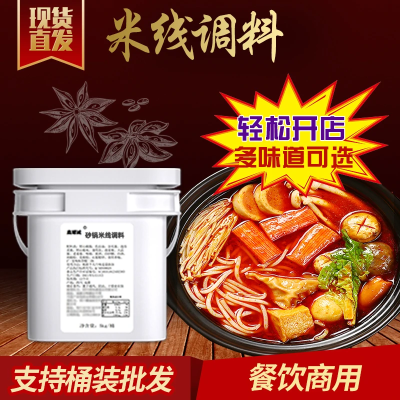 米线调料商用云南过桥砂锅香辣专用酱料麻辣底料1公斤袋装三鲜