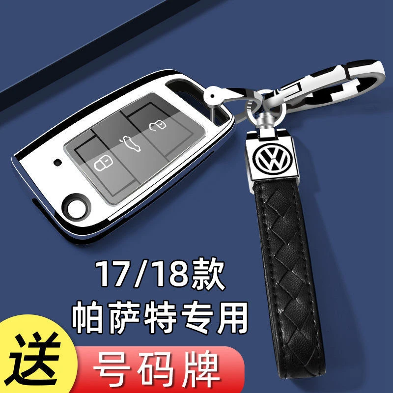 适用大众2017款帕萨特钥匙套18年专用扣透明外壳车内装饰用品大全