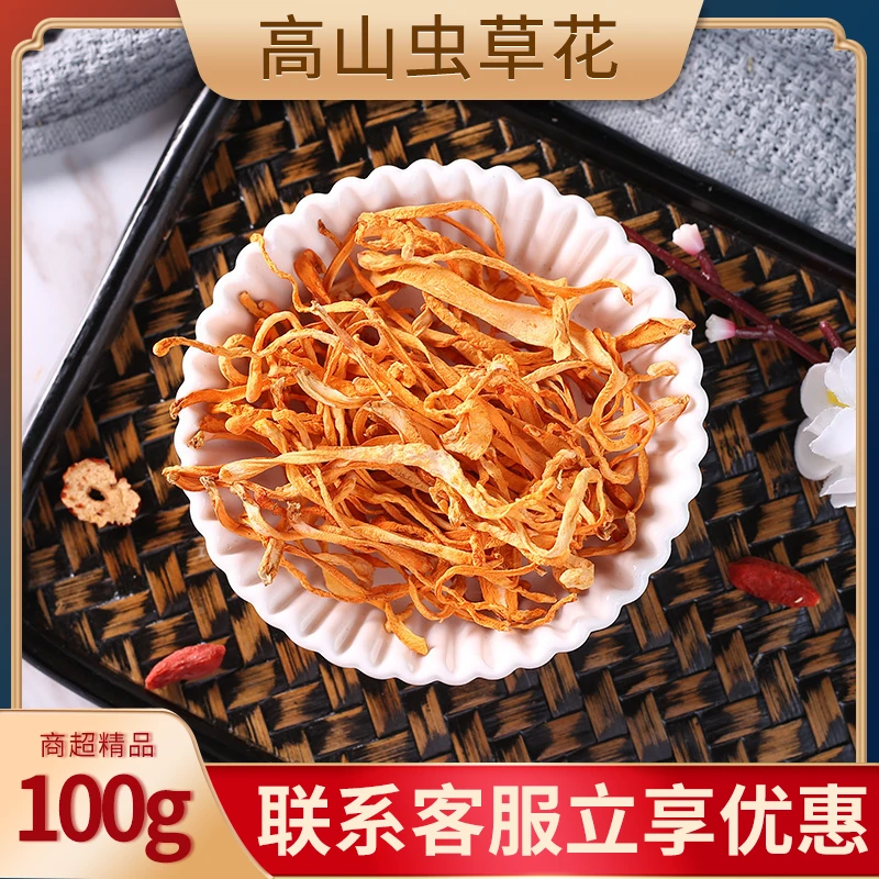 【新人专属】云南深山精选新鲜虫草花北虫草金虫草煲汤炖汤营养饱满