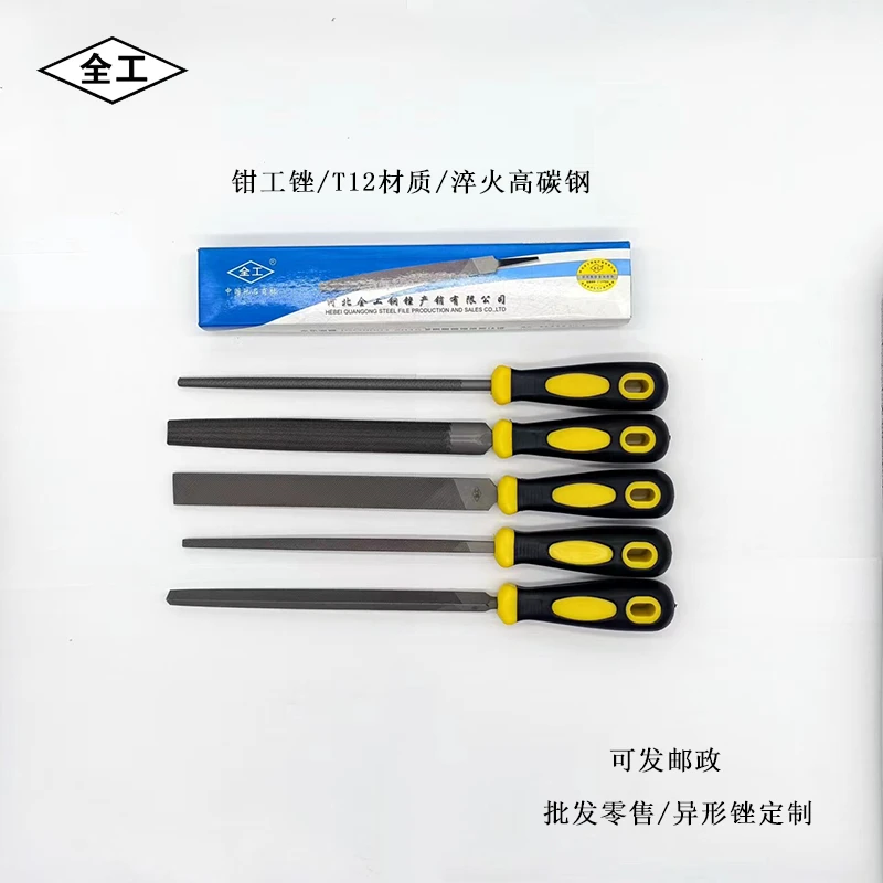 全工锉刀钢锉T12高硬度钳工打磨平板扁锉三角锉圆锉方锉半圆锉