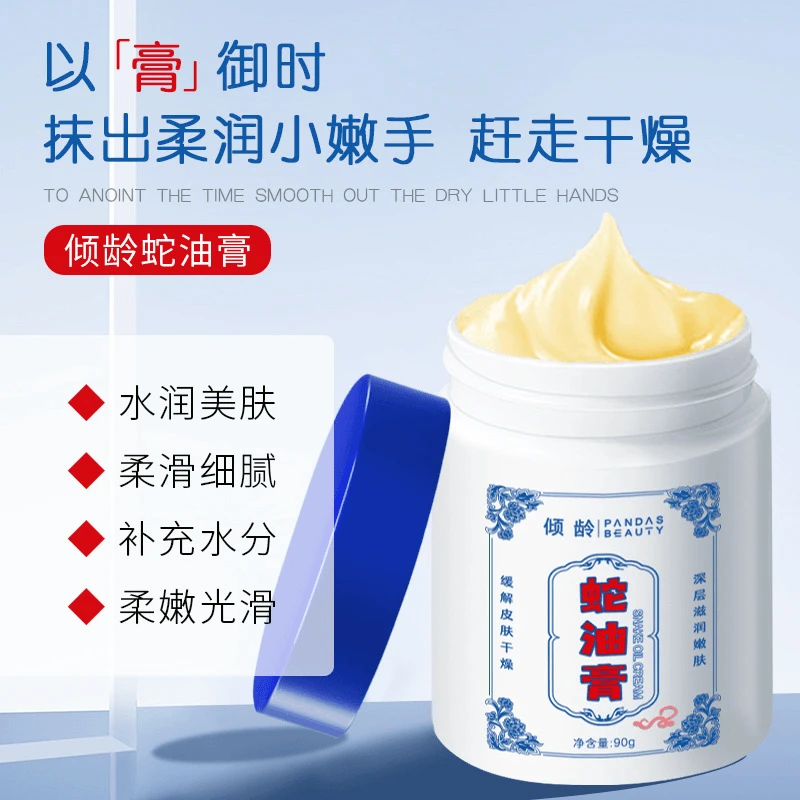 【买一发四】倾龄蛇油膏保湿防止开裂呵护手足脸部润肤蛇油膏身体乳