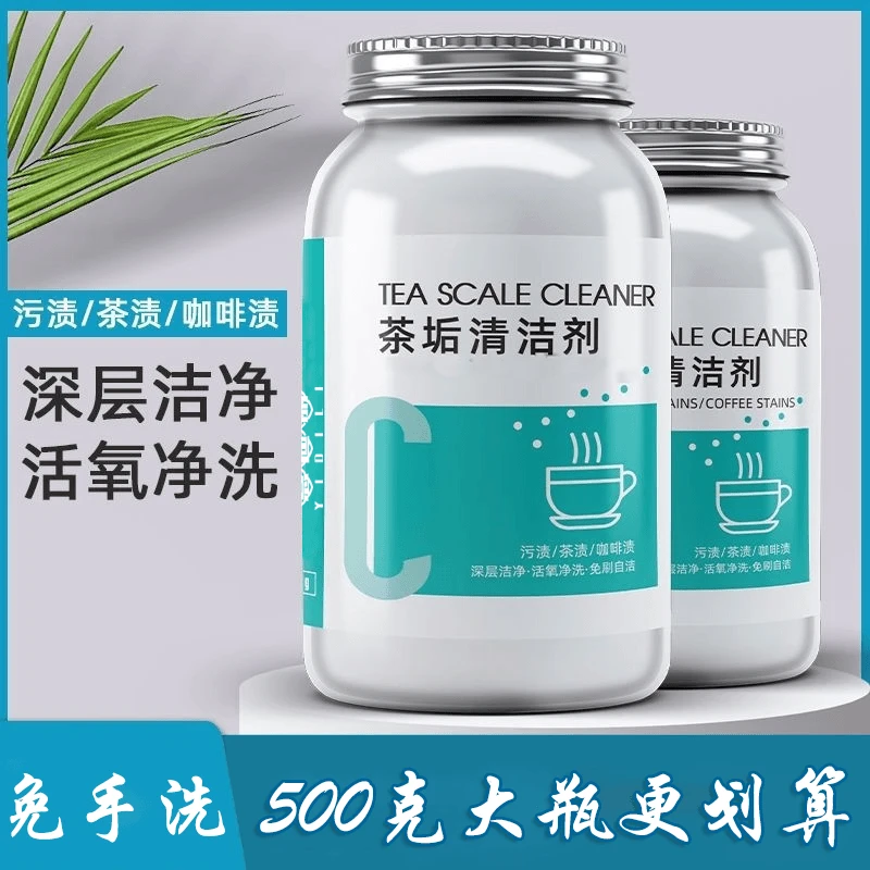 办公室家用免手洗去茶垢清洁剂茶杯茶具咖啡具清洁剂杯子清洁剂