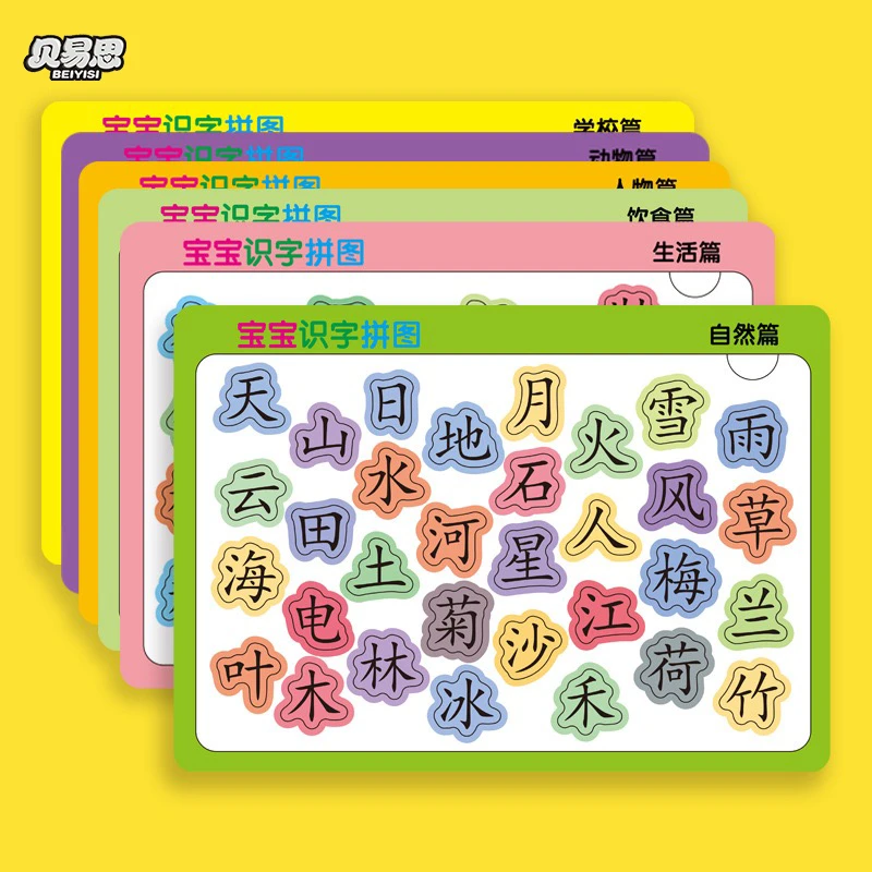 宝宝识字拼图幼儿园2到3-6岁卡片学前专注力早教平图儿童益智玩具