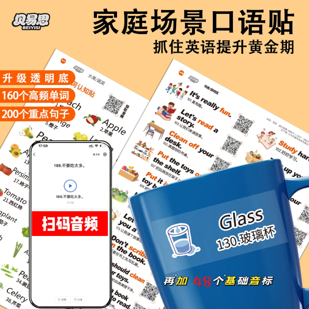 【老师推荐】中小学英语口语便利贴纸儿童早教启蒙单词贴生活场景