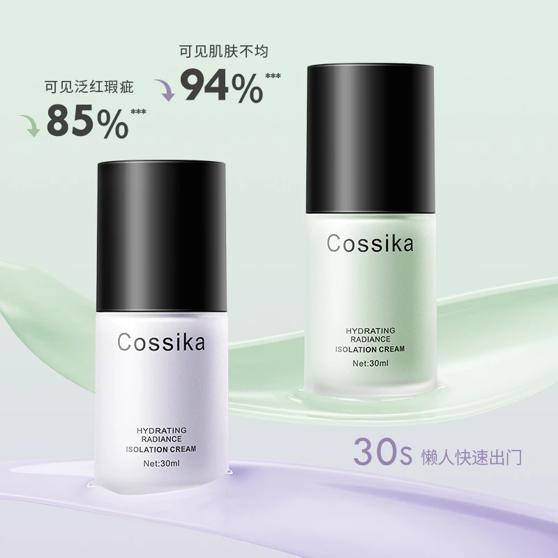 Cossika隔离霜妆前乳遮瑕保湿控油提亮肤色隐形毛孔素颜霜女学生