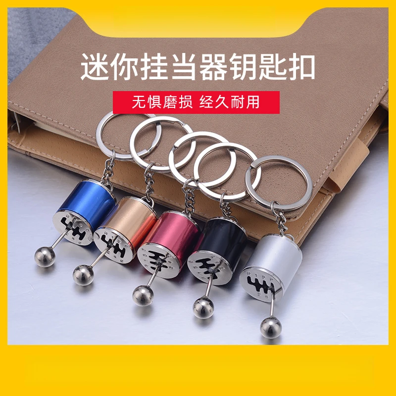金属迷你挂档器钥匙扣汽车改装档位器钥匙链
