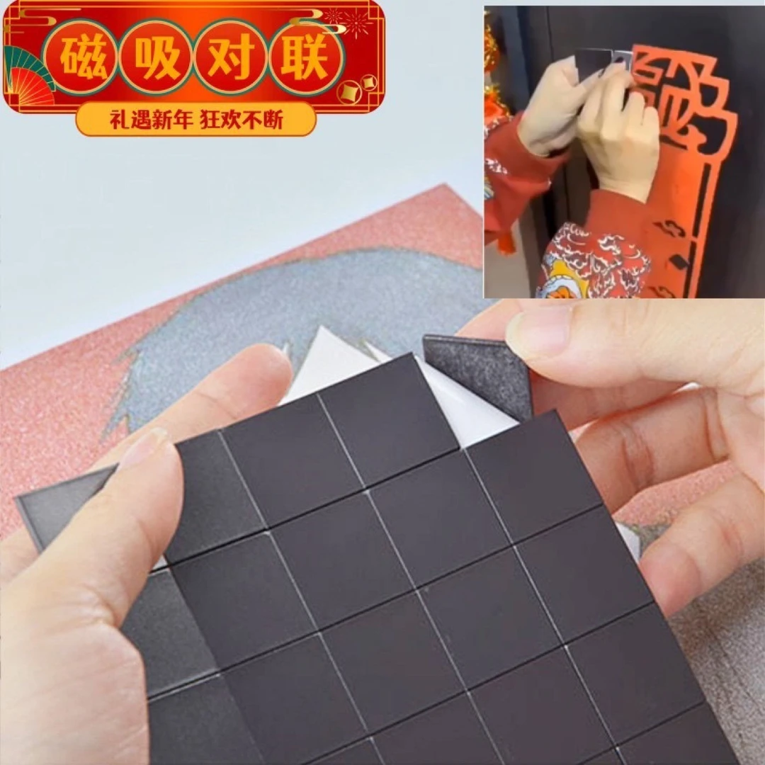 对联磁吸片方形磁铁片冰箱贴磁吸片有背胶磁性背贴春联福字磁吸片