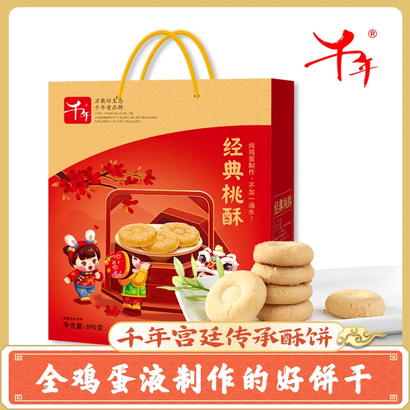 千年宫廷传承酥饼原味690克一口酥0添加健康糕点酥脆零食饱腹感强