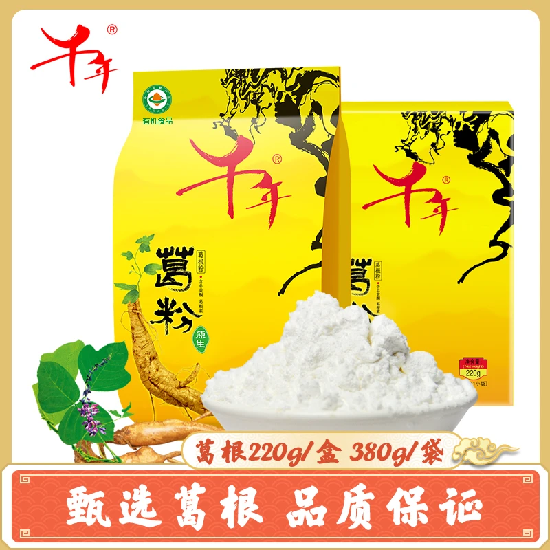 【千年】天然野生优质纯葛根粉特产无添加有机食品纯葛根粉健康美味