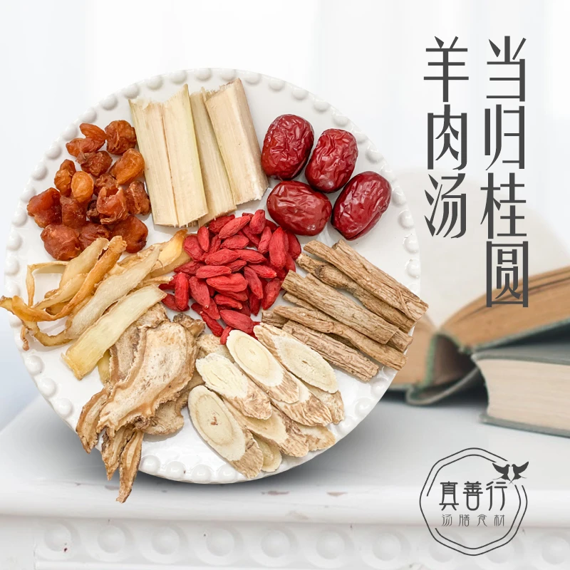 当归桂圆羊肉汤包一袋90g/包一份可煲3斤羊肉