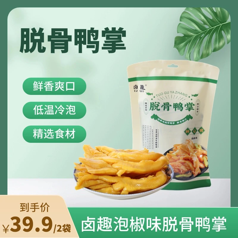 LUQU/卤趣泡椒脱骨鸭掌  即食开袋新鲜经典鲜辣酸辣鲜香味道健康