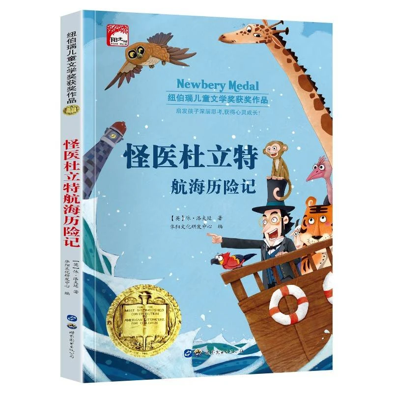 怪医杜立特航海历险记