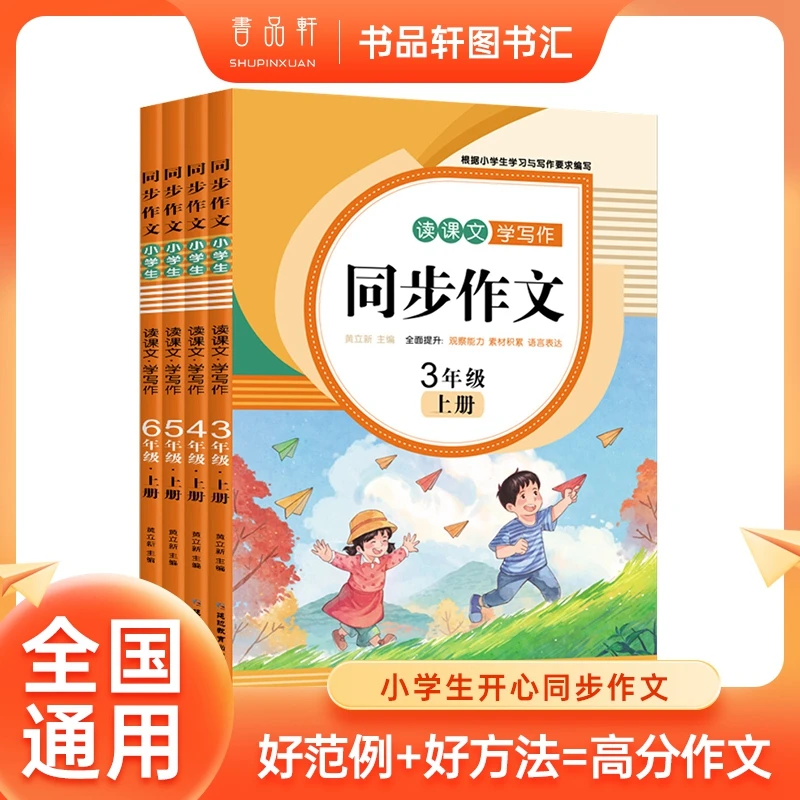 【3-6年级】同步作文训练读 学写作 好范例+好方法=高分作文阅读