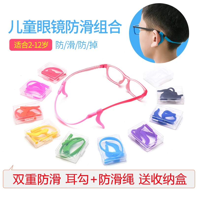 【外贸品质】儿童眼镜防滑挂绳耳勾软硅胶运动眼镜固定绑带防脱神器