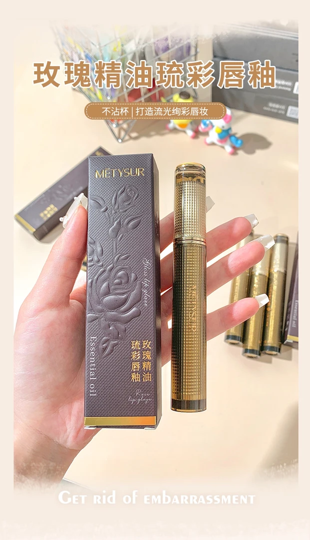 METYSUR美媞秀玫瑰精油琉彩唇釉