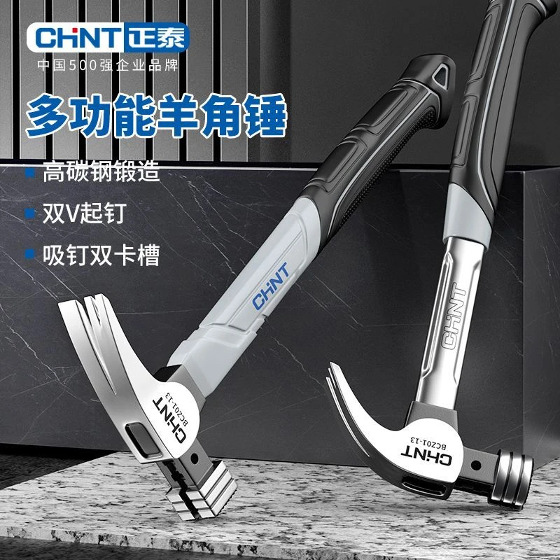 正泰羊角锤特钢一体铁锤子小锤子家用木工锤榔头起钉拔钉锤装修锤