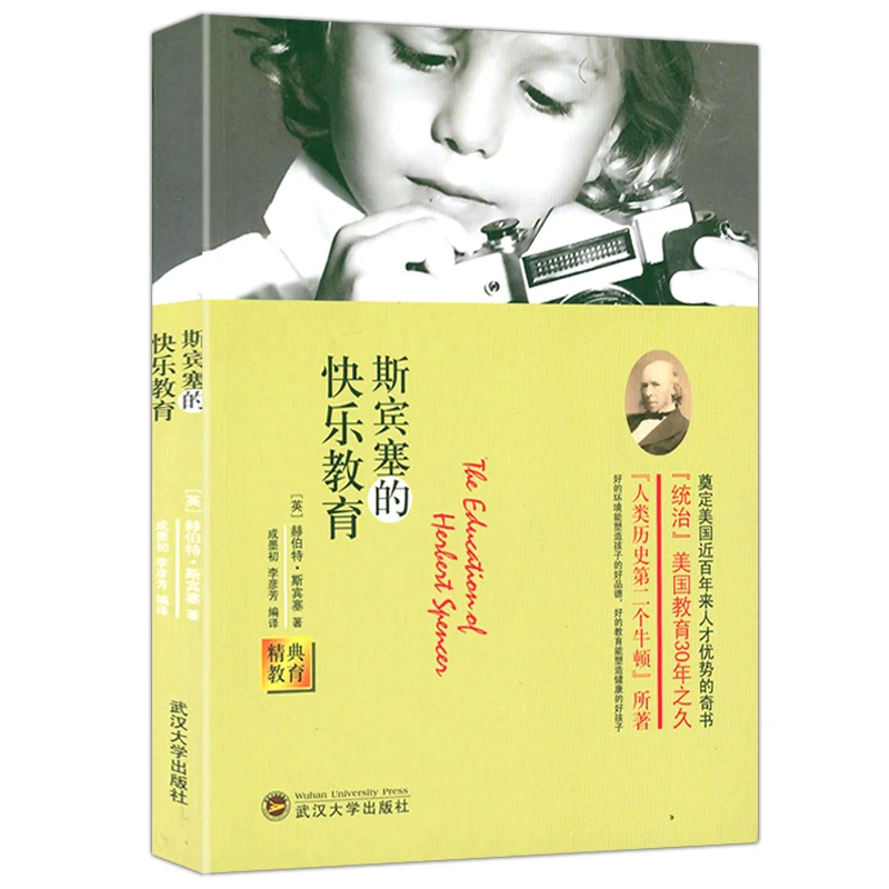 斯宾塞的快乐教育// 赫伯特·斯宾塞著早期教育法儿童教育手册育儿