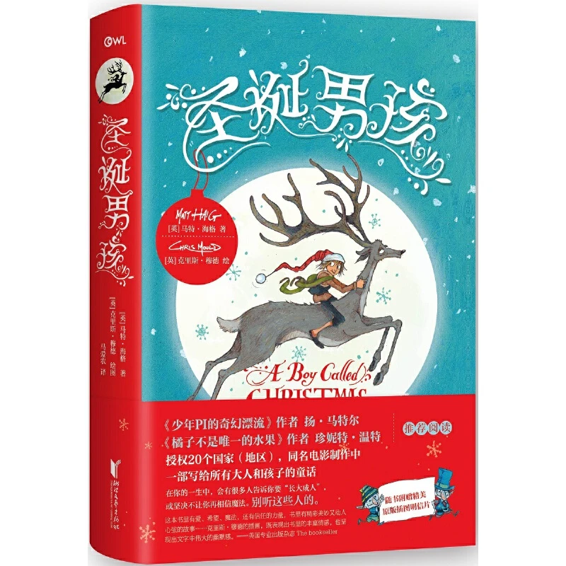 圣诞男孩(精装)图书书籍