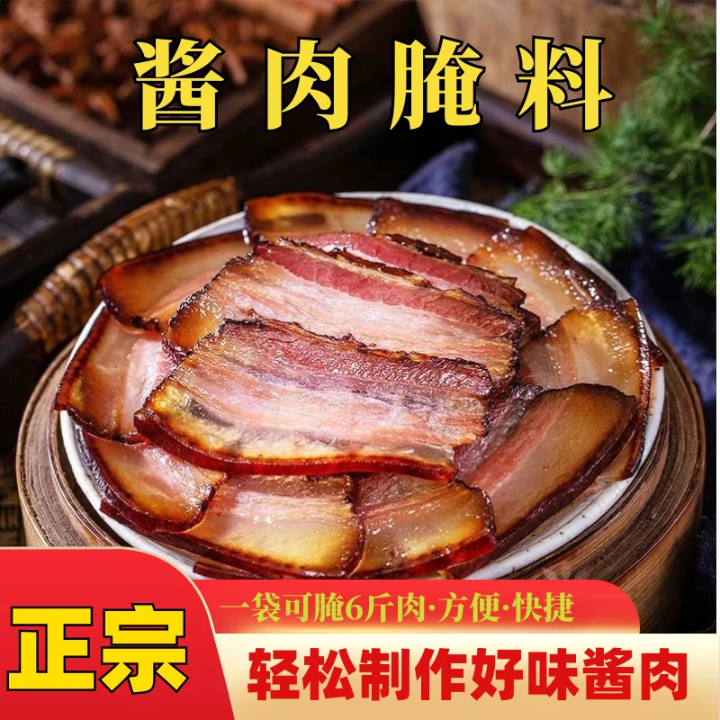 【四川特产】四川特色太白酱肉腌制料 风干腊肉腌料 腌肉酱料