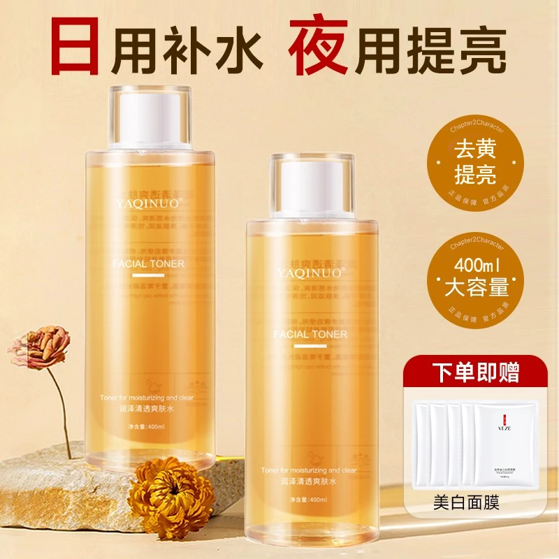 杨哥推荐爽肤水去黄提亮肤色控油保湿湿敷水收缩毛孔不卡粉化妆水