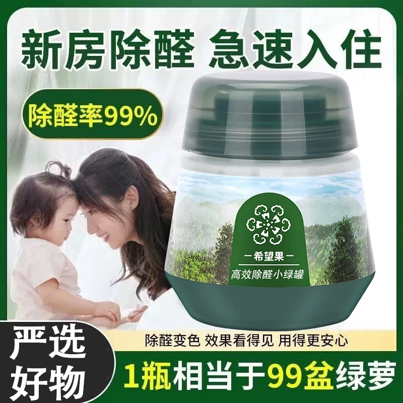 杨哥推荐除甲醛变色希望果冻树装修新房急住新车除甲醛去味小绿罐