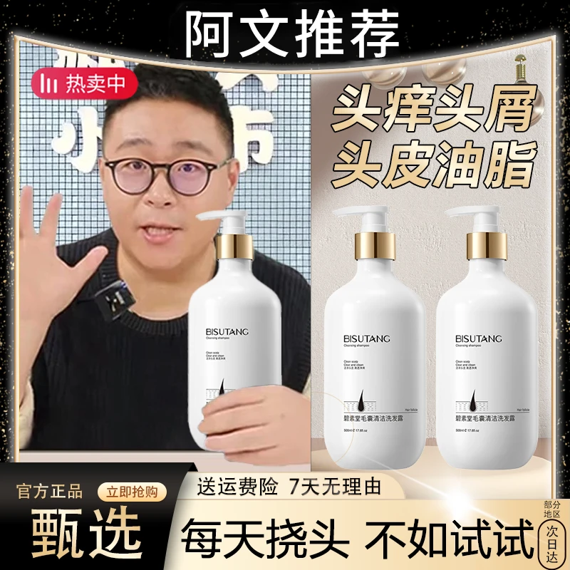阿文推荐毛囊清洁洗发水除螨去屑控油止痒改善头皮毛囊清爽洗发露