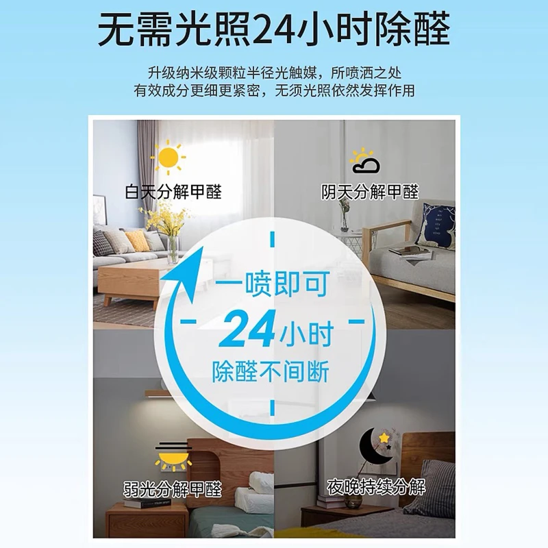 杨哥推荐除甲醛喷雾剂光触媒甲醛清除剂新房家用家具衣柜除味去醛