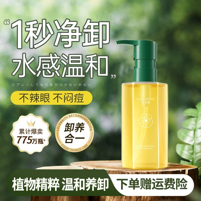 杨哥推荐山茶花水感卸妆油水官方正品温和卸妆乳化快三合一眼唇脸