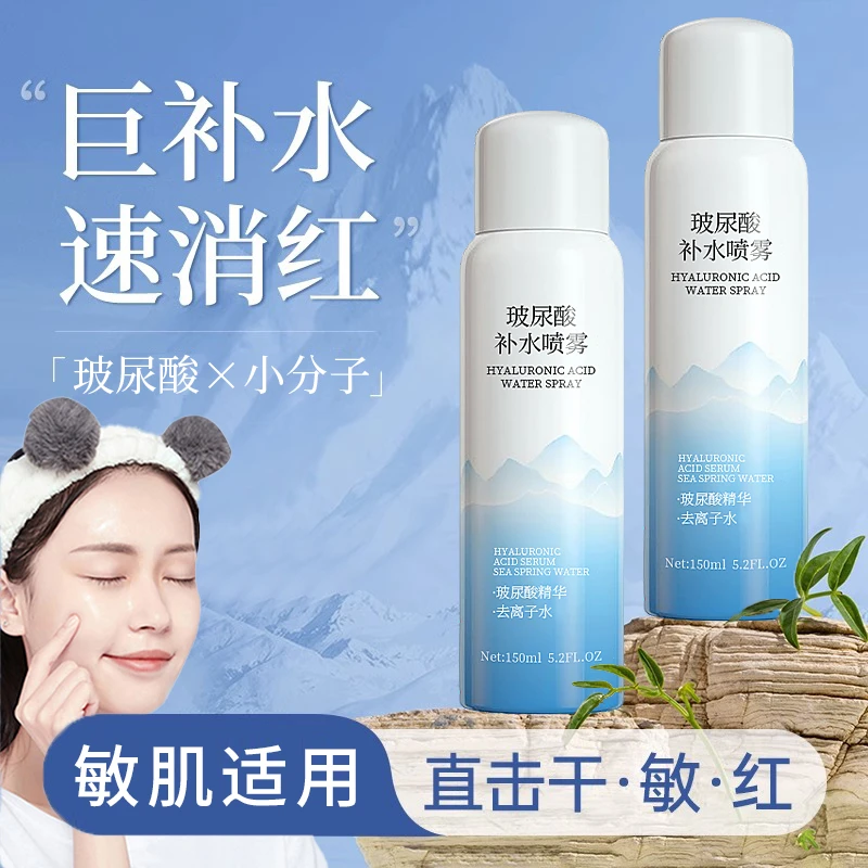 杨哥推荐玻尿酸补水喷雾保湿锁水妆前防卡粉湿敷小分子学生爽肤水
