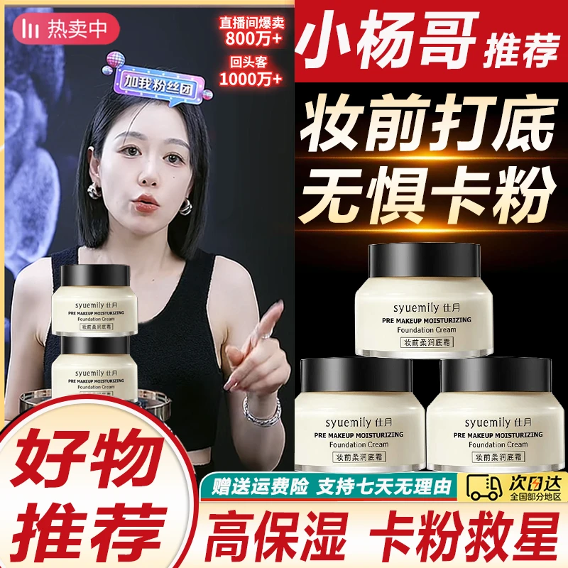 杨哥推荐橘子面霜妆前打底隔离不卡粉救星隐形毛孔保湿补水打底霜