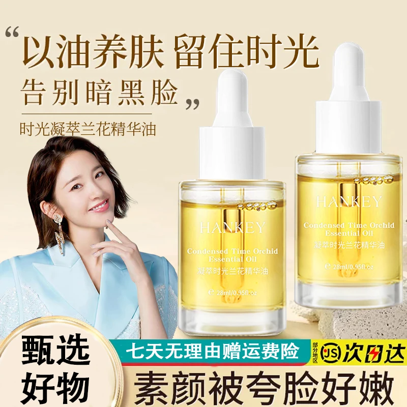 杨哥推荐凝萃时光兰花精华油滋润保湿干皮精油植物女保湿改善毛孔