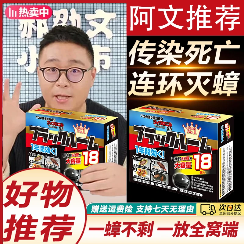 阿文推荐强力蟑螂药神器强效灭蟑室内家用蟑螂全家一窝端无毒灭杀