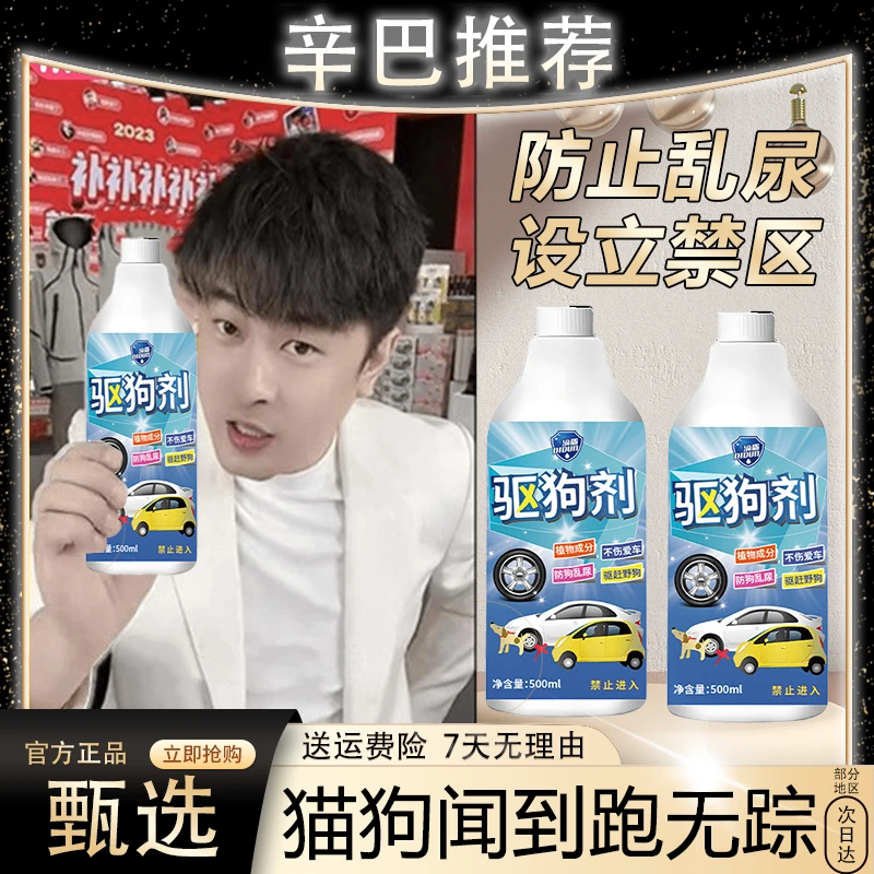 辛巴推荐强力驱狗防狗大小便驱狗防狗喷雾室外汽车轮胎防狗尿喷剂