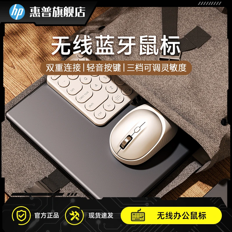 HP/惠普无线鼠标蓝牙神器静音鼠标笔记本电脑办公小巧商务便携