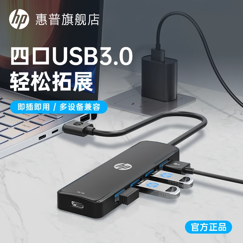 HP/惠普拓展坞转接器连接线usb台式笔记本电脑通用小型便携typec